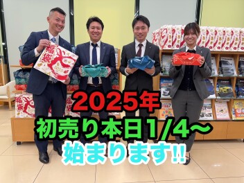 本日１月４日から初売り始まります!!